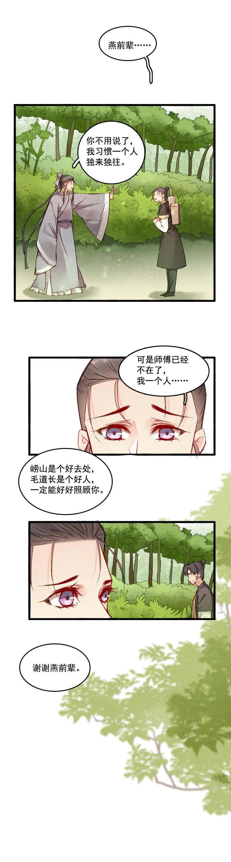 《聊斋梦谈》36 第20页
