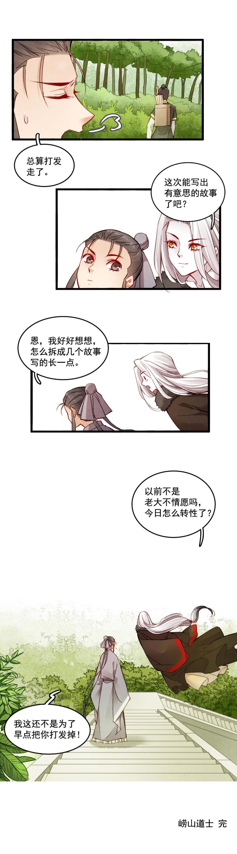 《聊斋梦谈》36 第21页