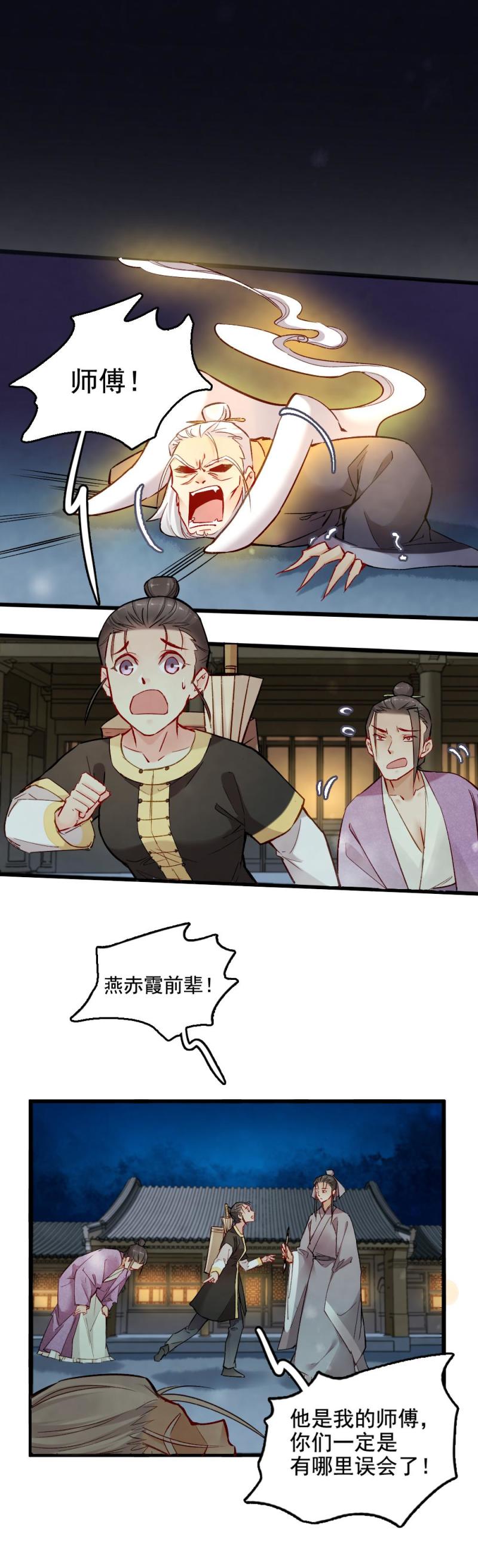 《聊斋梦谈》36 第4页