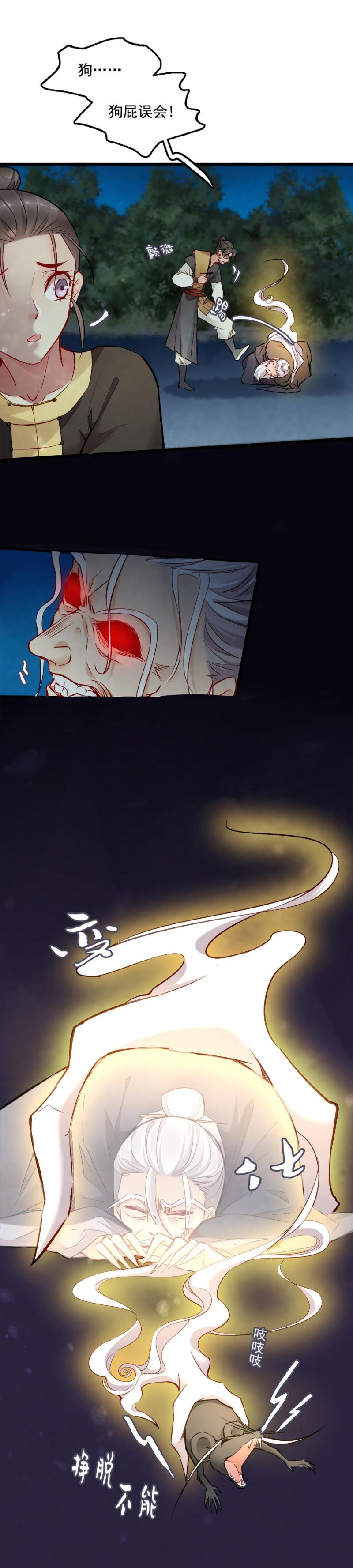 《聊斋梦谈》36 第5页