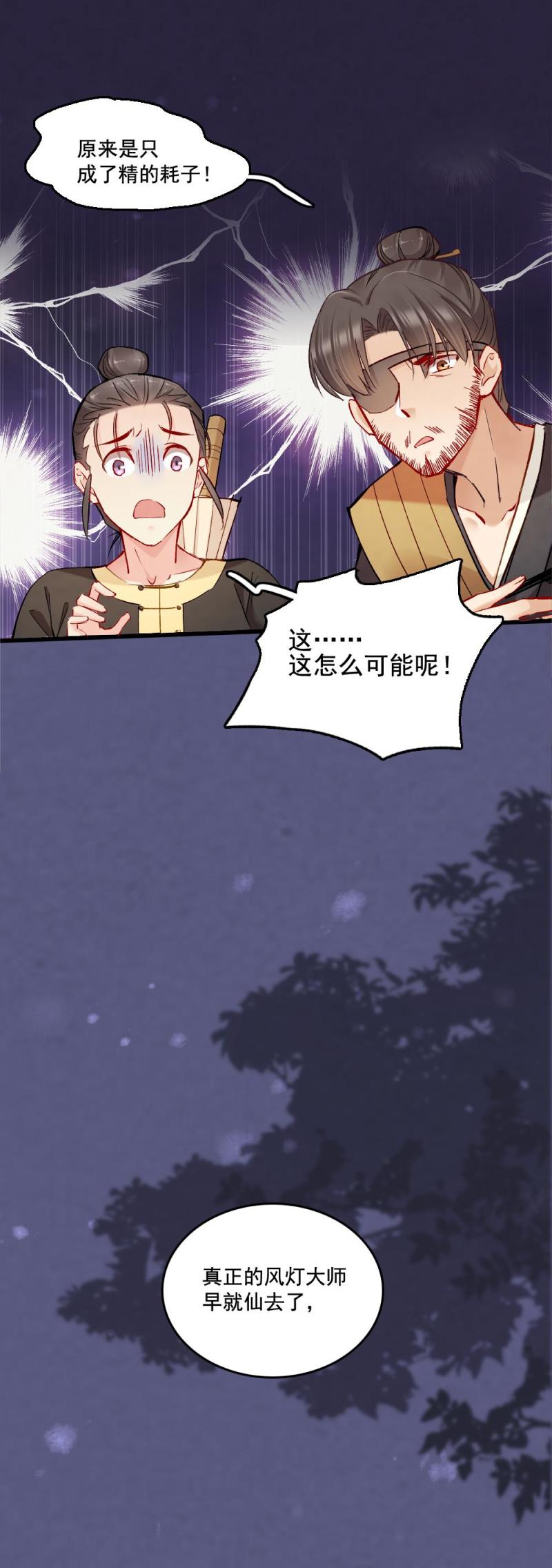 《聊斋梦谈》36 第6页