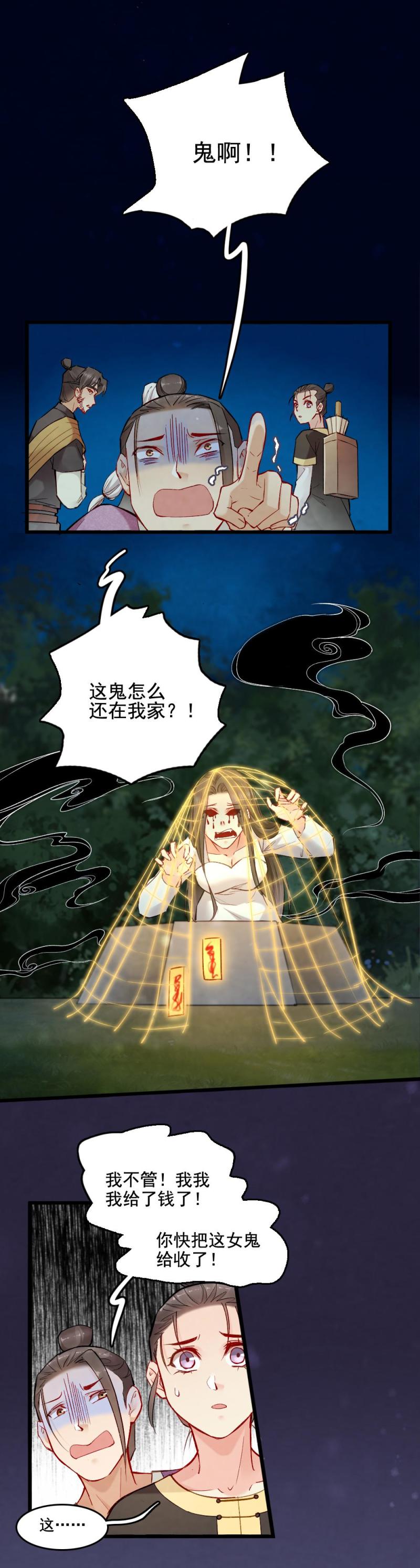 《聊斋梦谈》36 第8页