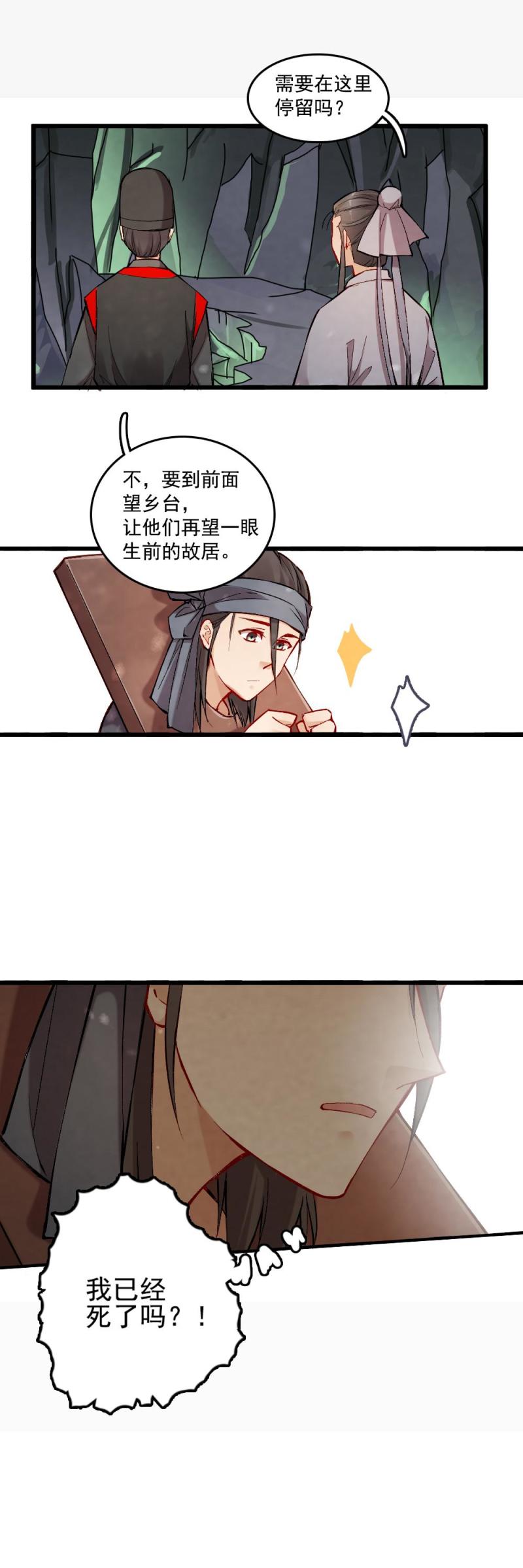 《聊斋梦谈》39 第12页