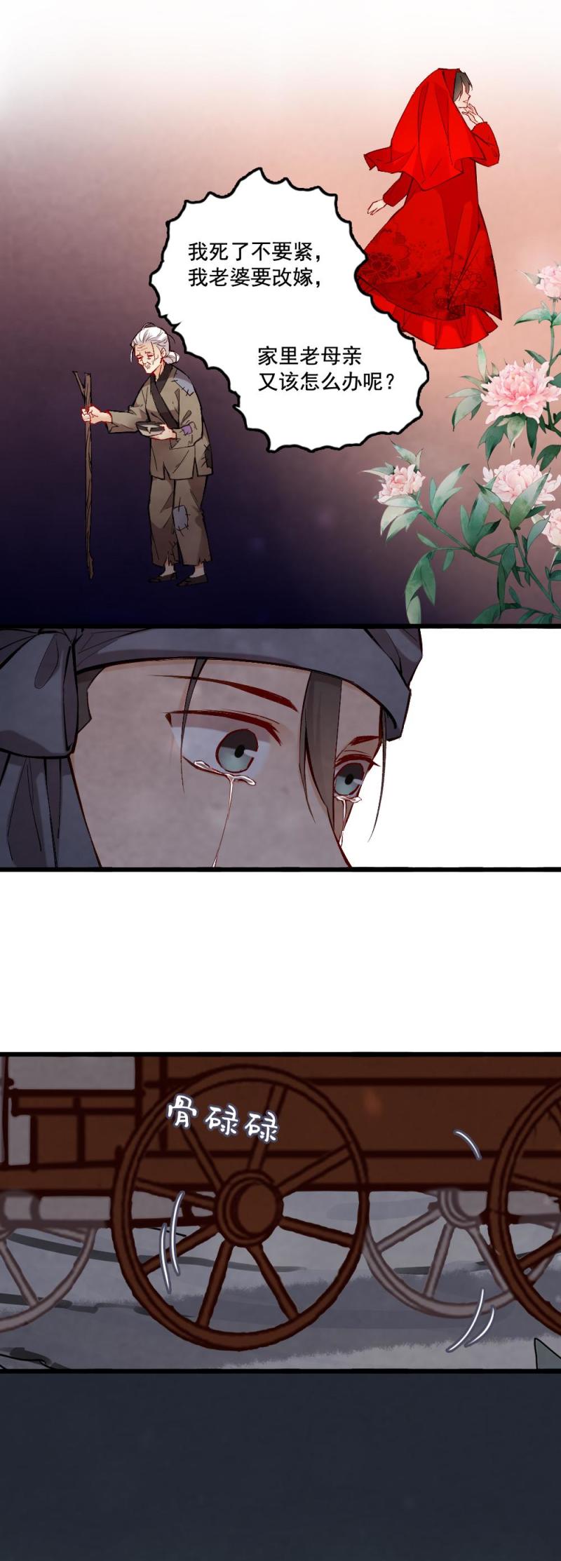 《聊斋梦谈》39 第13页