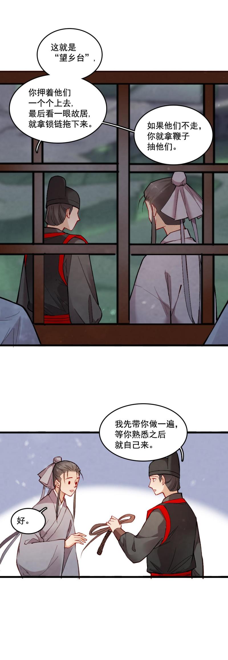 《聊斋梦谈》39 第15页