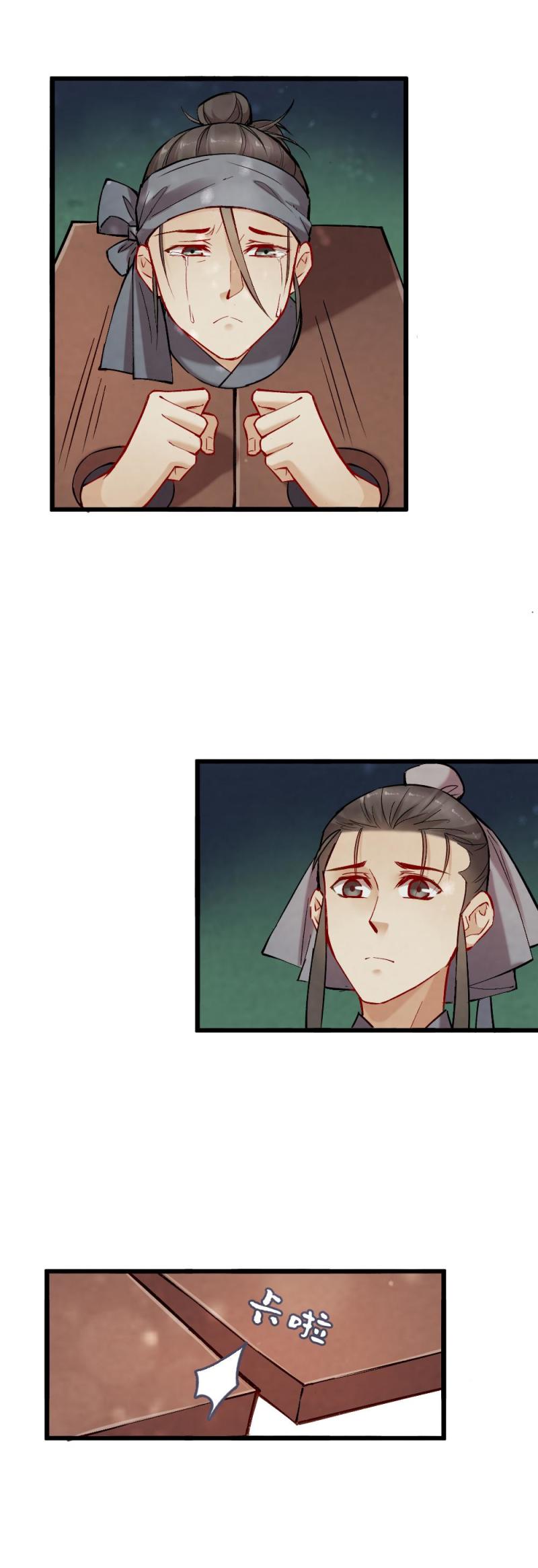 《聊斋梦谈》39 第17页
