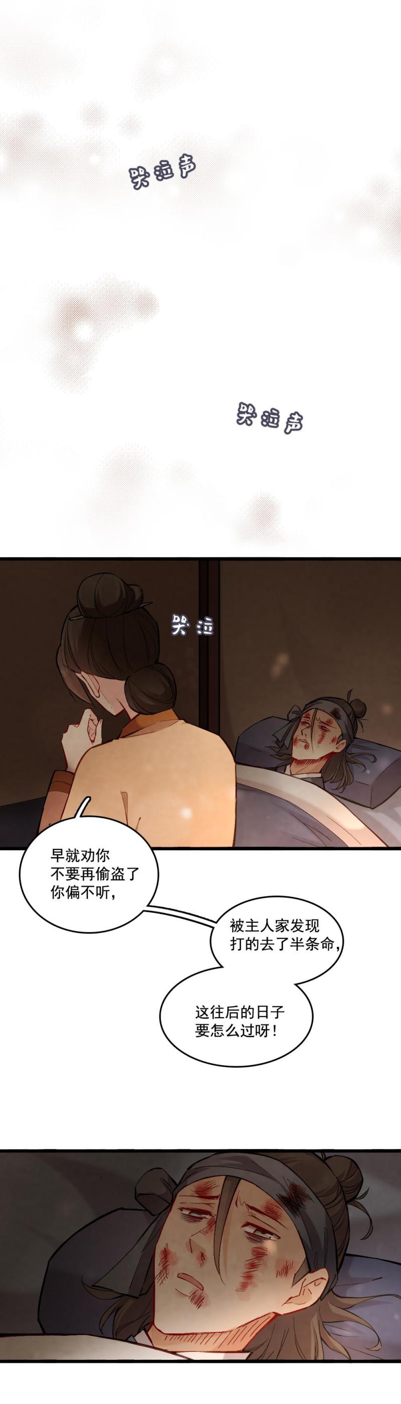 《聊斋梦谈》39 第1页