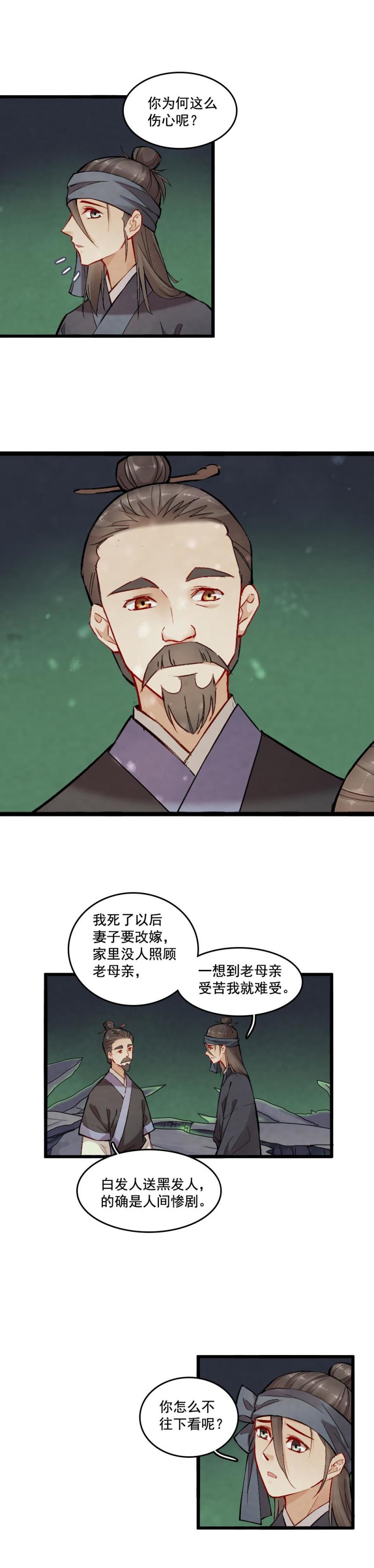 《聊斋梦谈》39 第20页