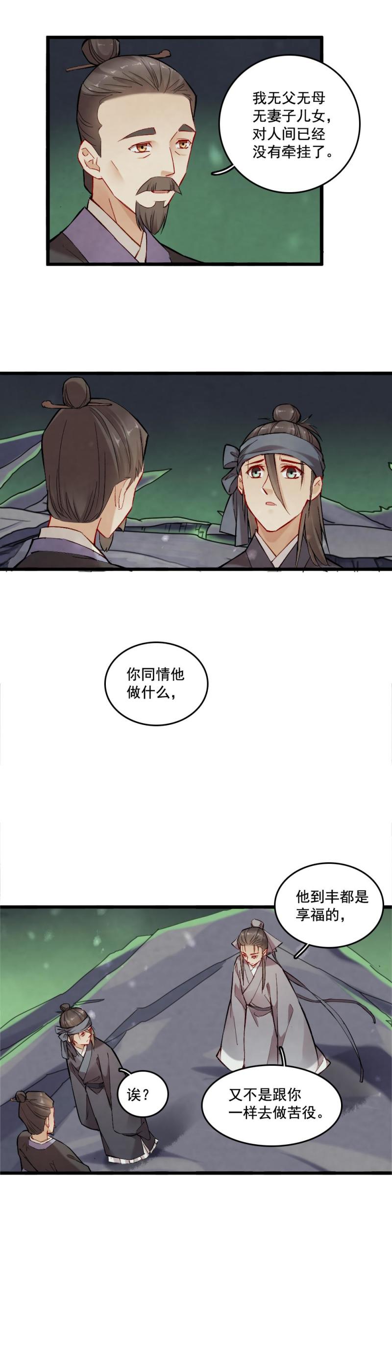 《聊斋梦谈》39 第21页