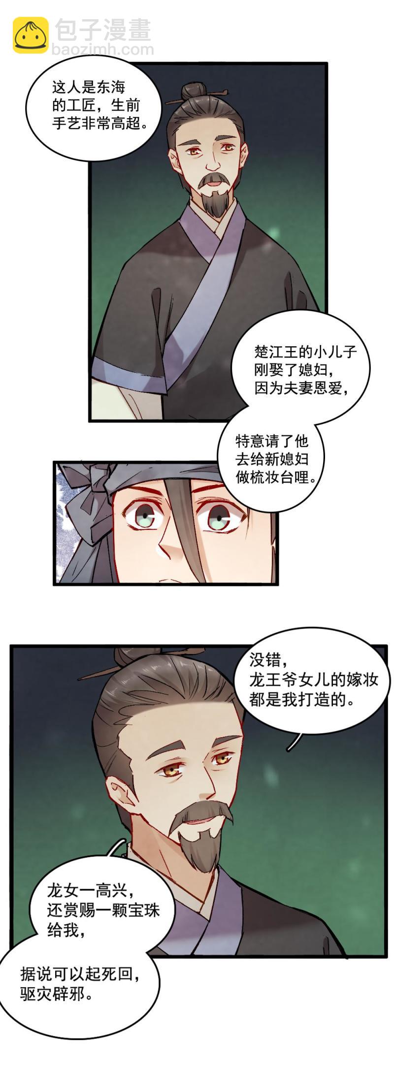 《聊斋梦谈》39 第22页