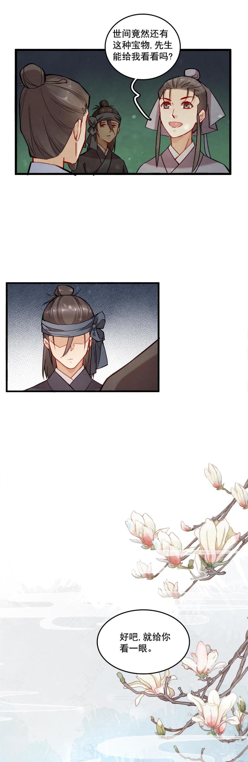 《聊斋梦谈》39 第23页