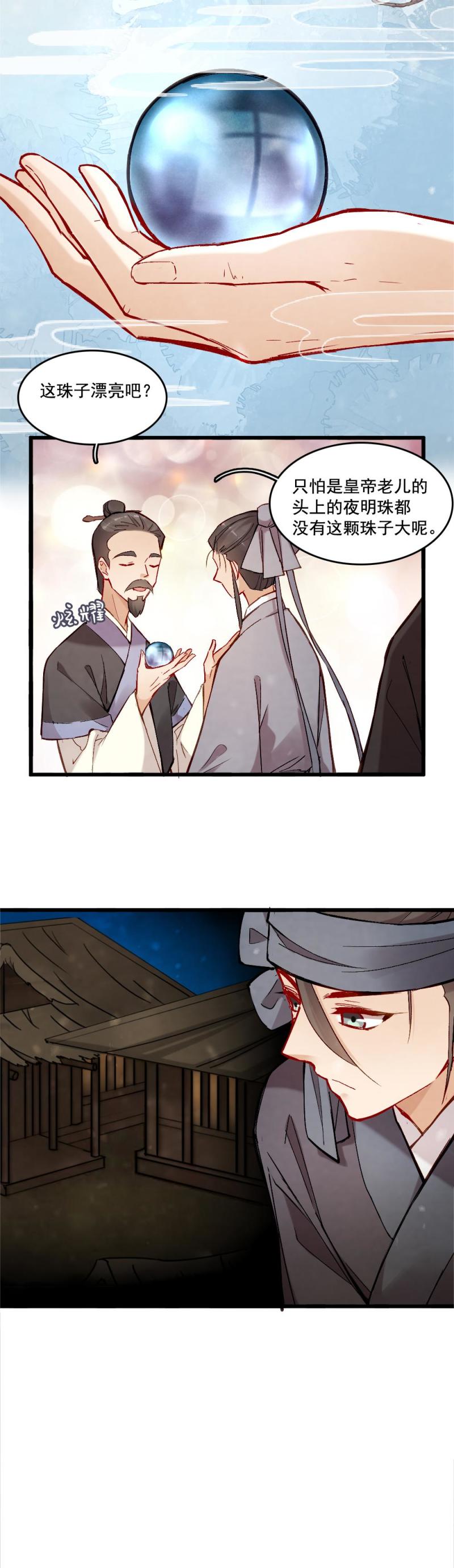 《聊斋梦谈》39 第24页
