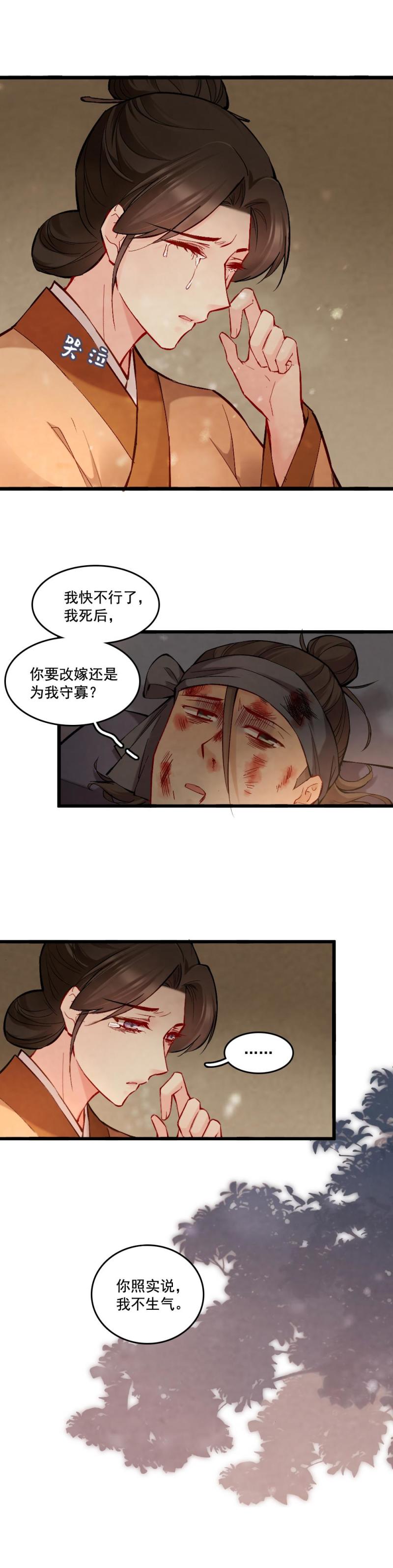 《聊斋梦谈》39 第2页