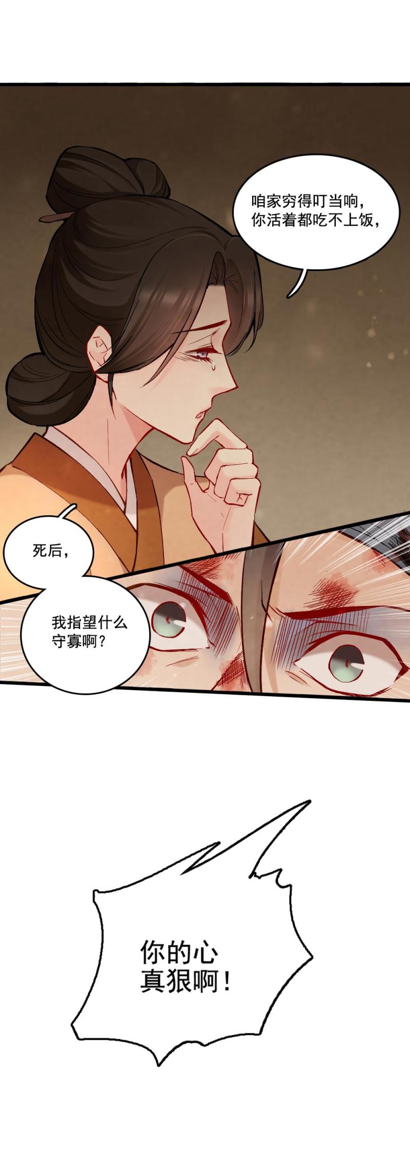 《聊斋梦谈》39 第3页