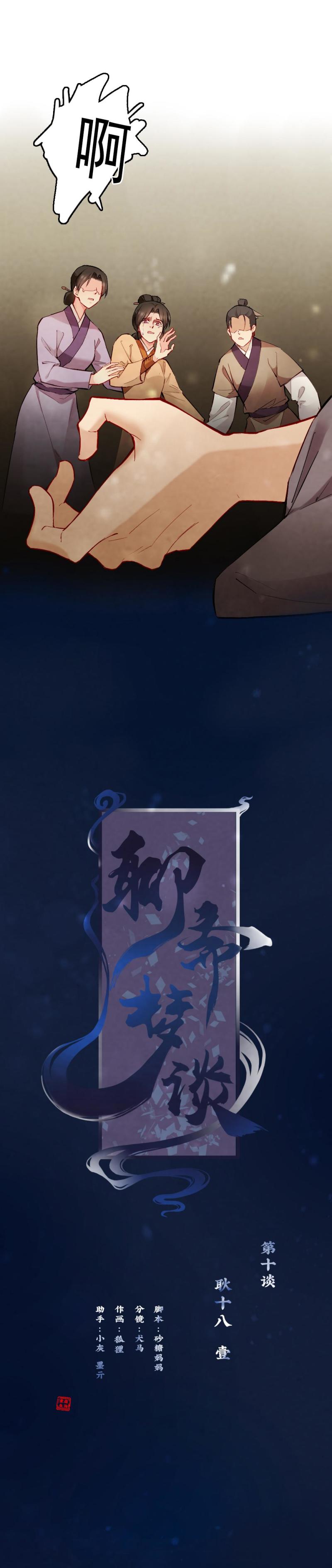 《聊斋梦谈》39 第7页