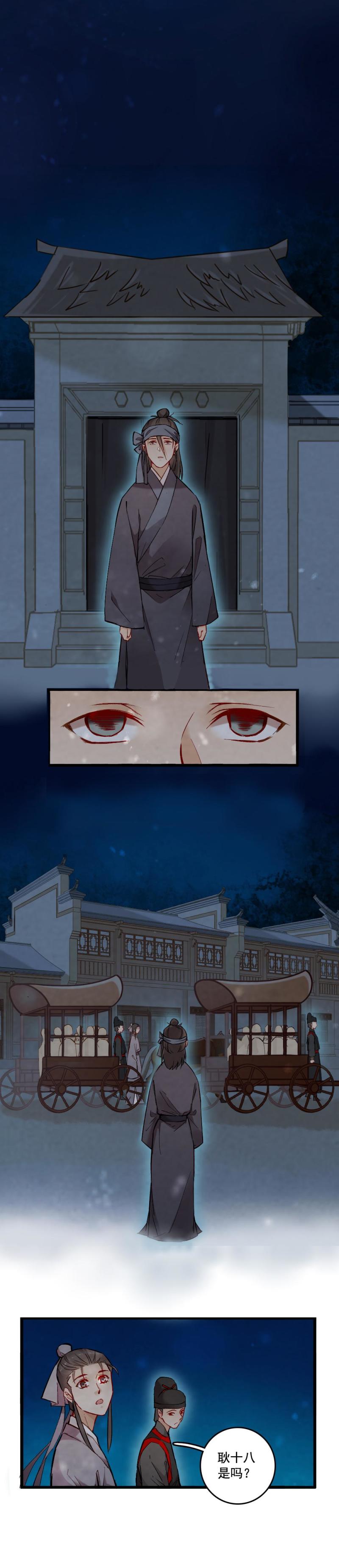 《聊斋梦谈》39 第8页