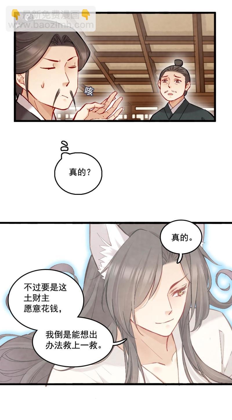 《聊斋梦谈》42 第10页