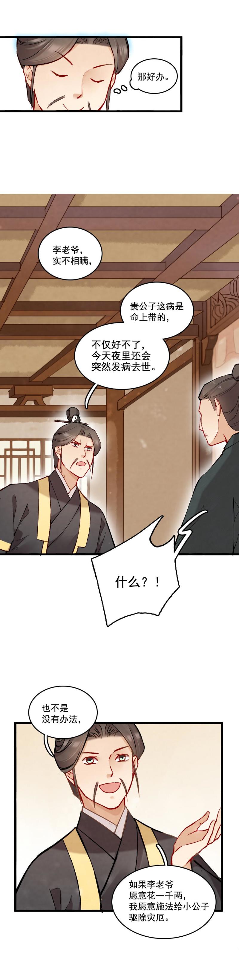 《聊斋梦谈》42 第11页