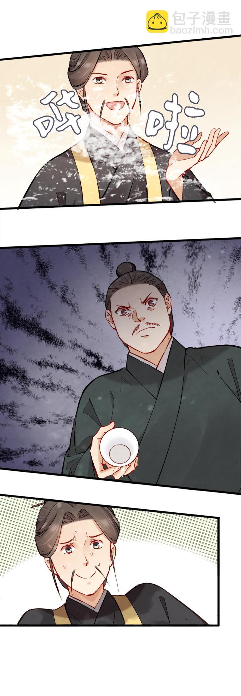 《聊斋梦谈》42 第12页