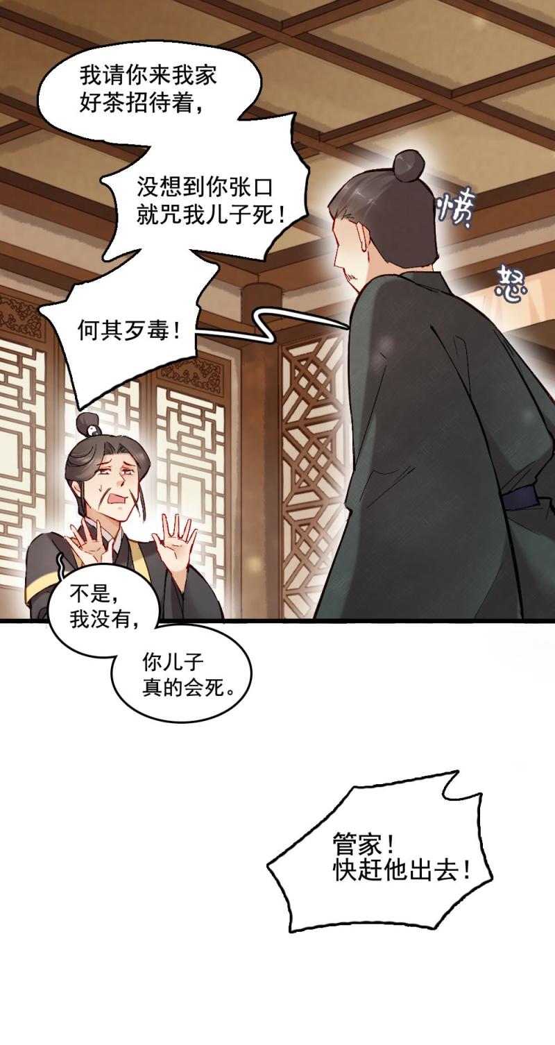 《聊斋梦谈》42 第13页