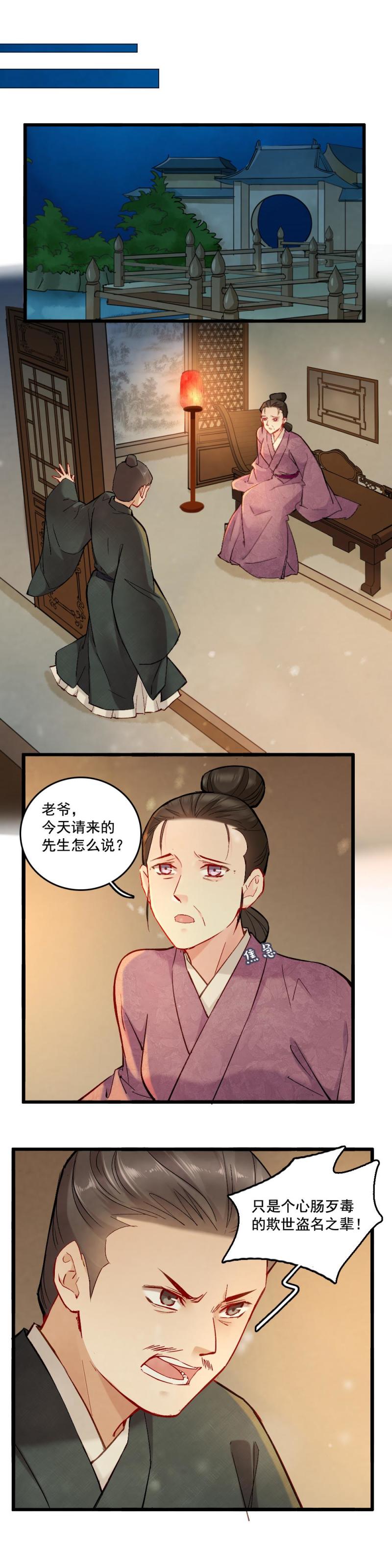《聊斋梦谈》42 第14页