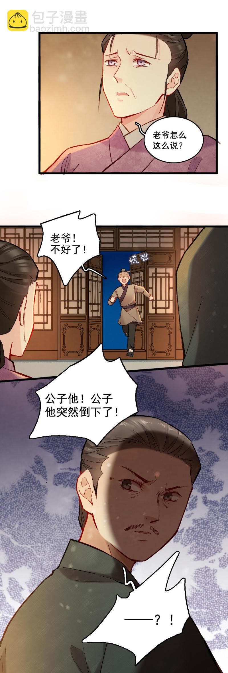 《聊斋梦谈》42 第15页