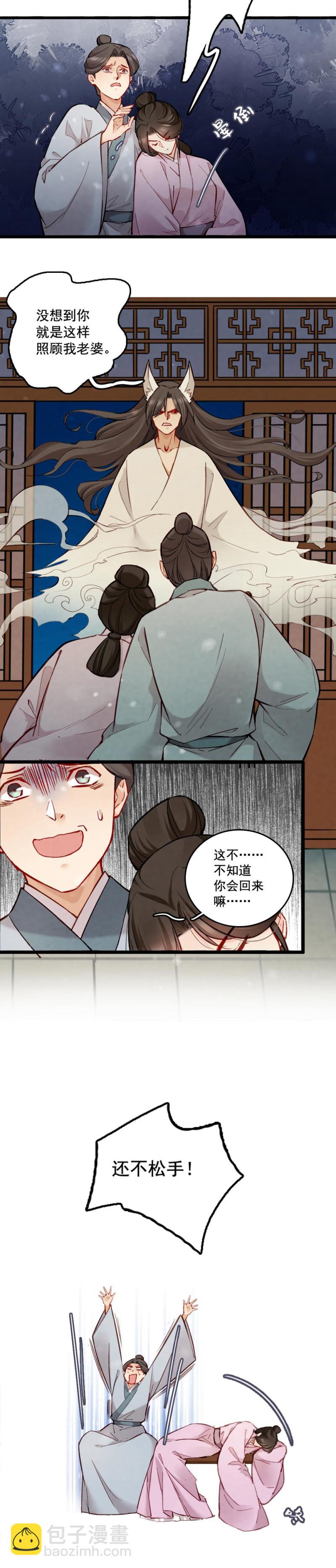 《聊斋梦谈》42 第2页