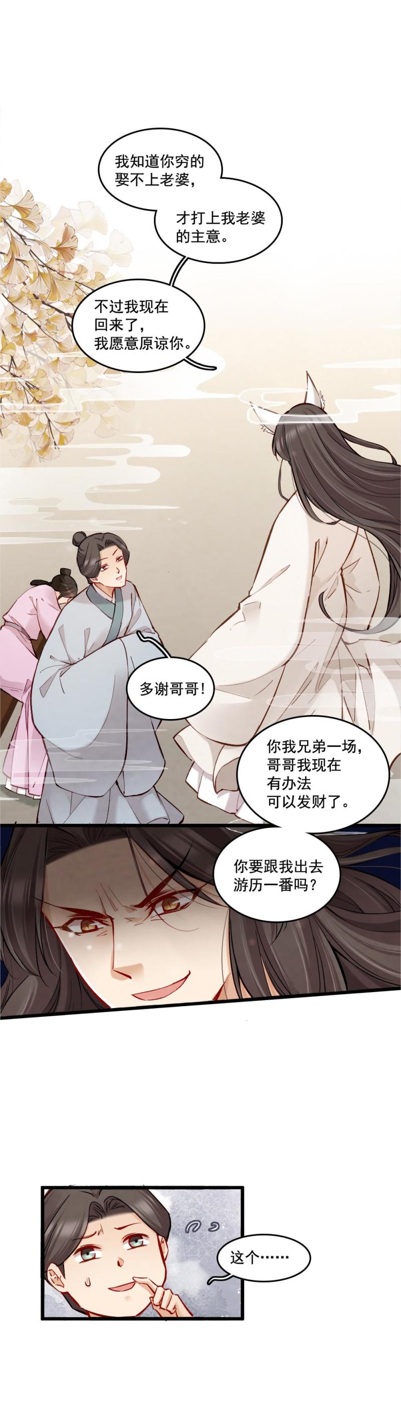 《聊斋梦谈》42 第3页