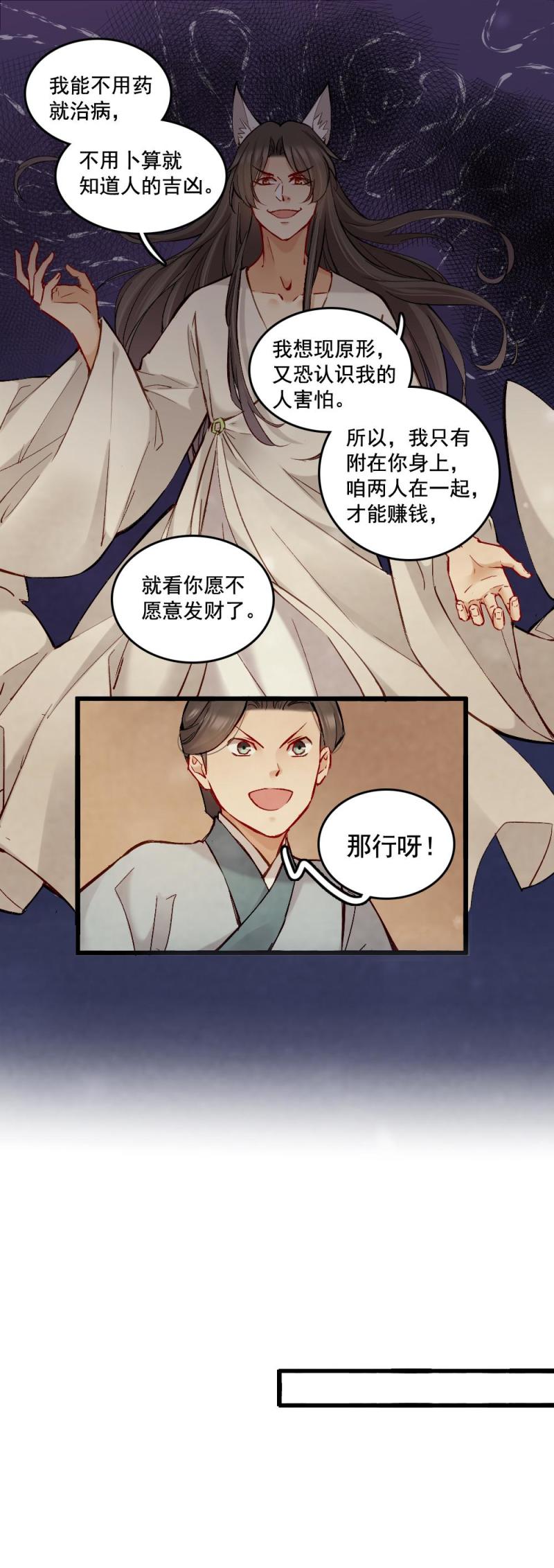《聊斋梦谈》42 第4页