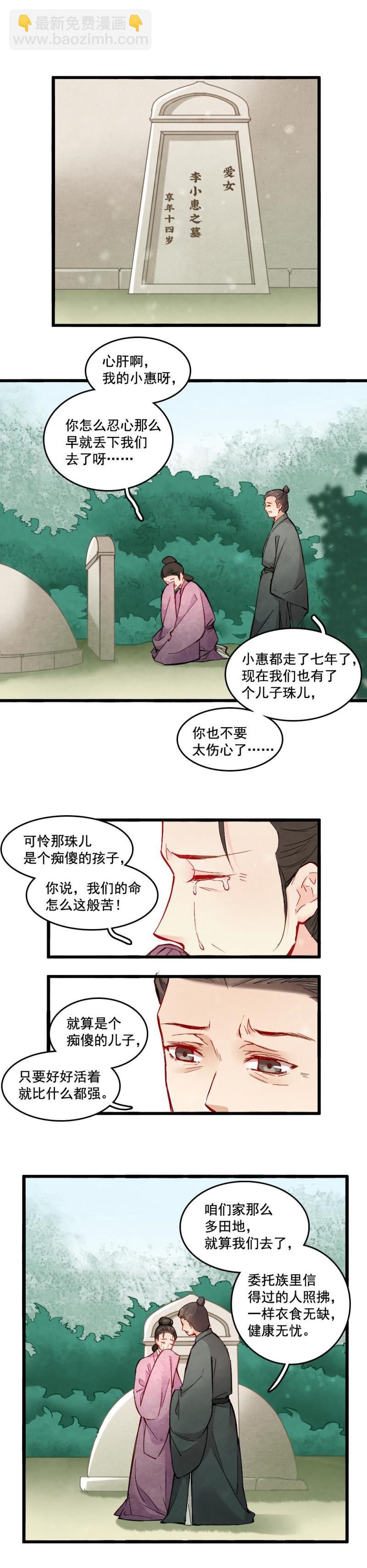 《聊斋梦谈》42 第5页