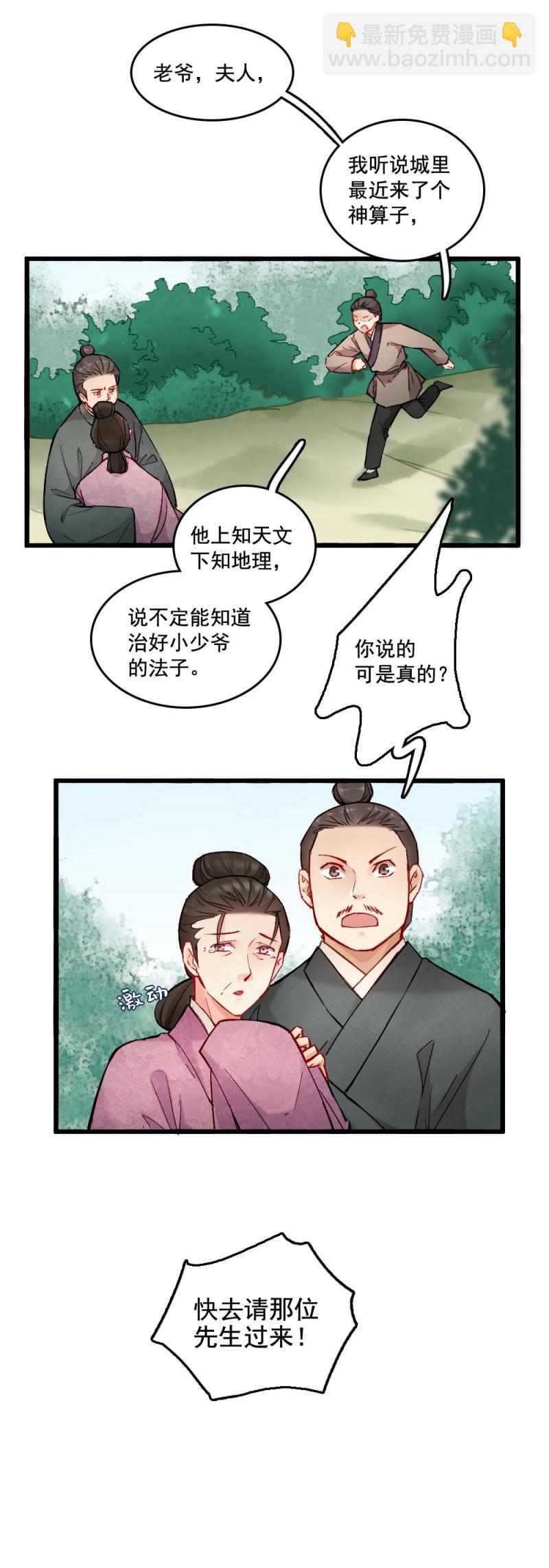 《聊斋梦谈》42 第6页