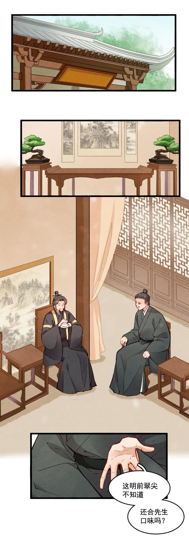 《聊斋梦谈》42 第7页