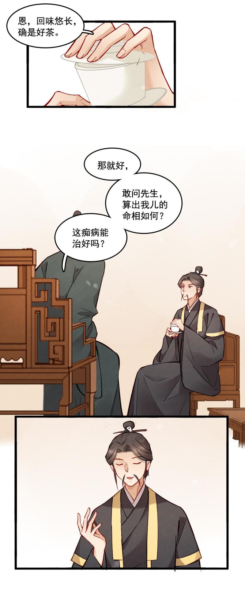 《聊斋梦谈》42 第8页