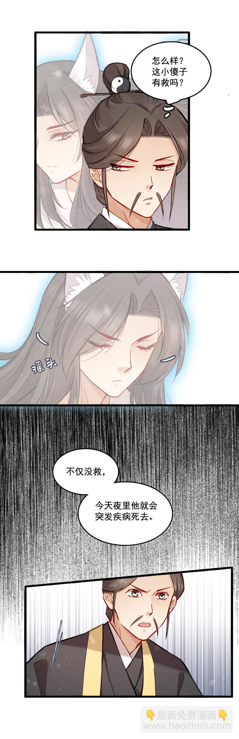 《聊斋梦谈》42 第9页