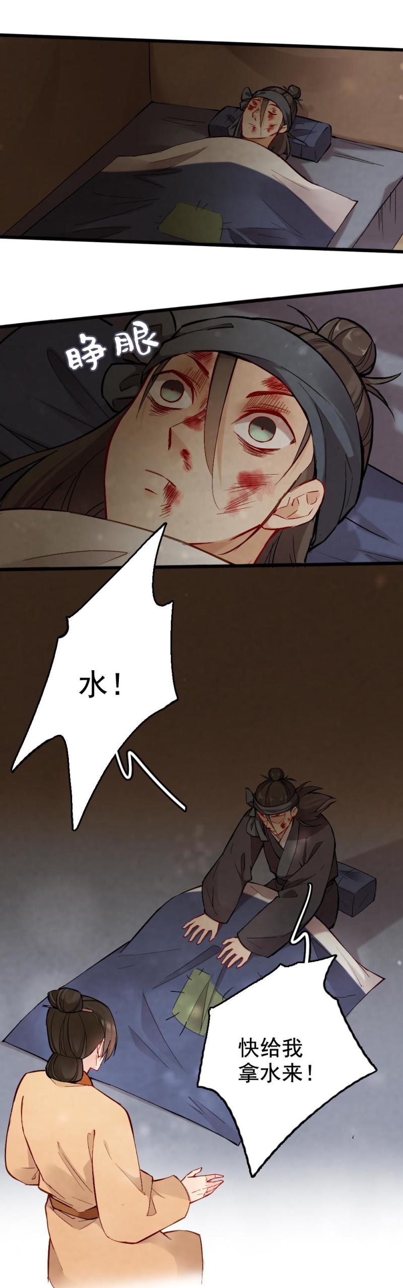 《聊斋梦谈》40 耿十八 二 第11页