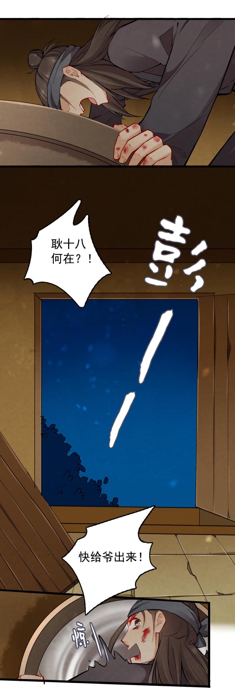 《聊斋梦谈》40 耿十八 二 第14页