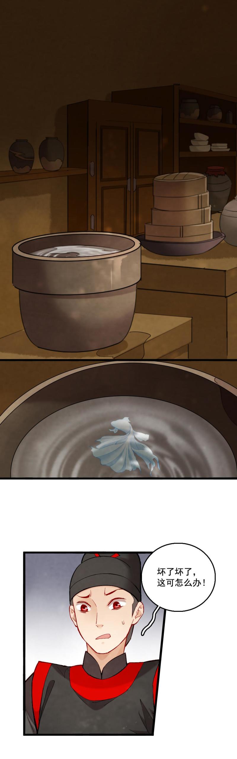 《聊斋梦谈》40 耿十八 二 第16页