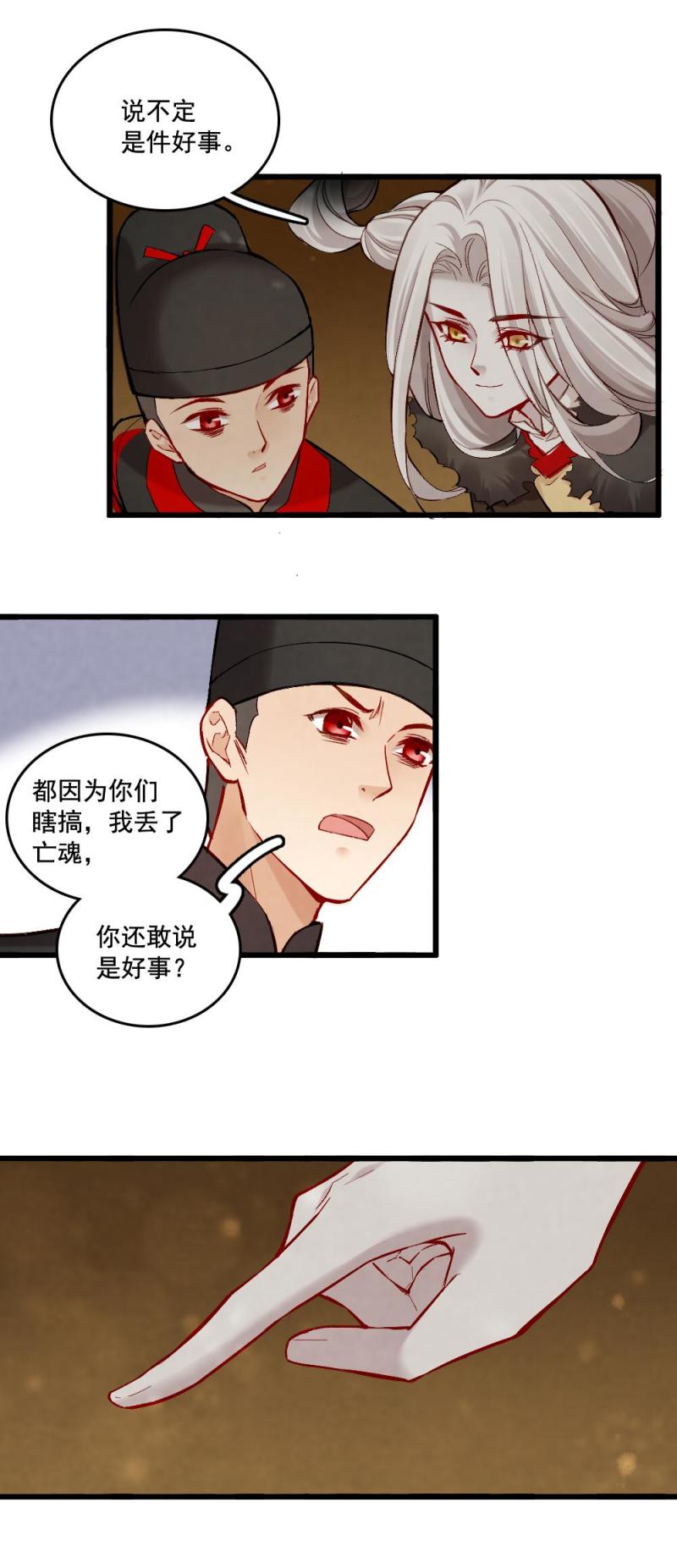 《聊斋梦谈》40 耿十八 二 第17页