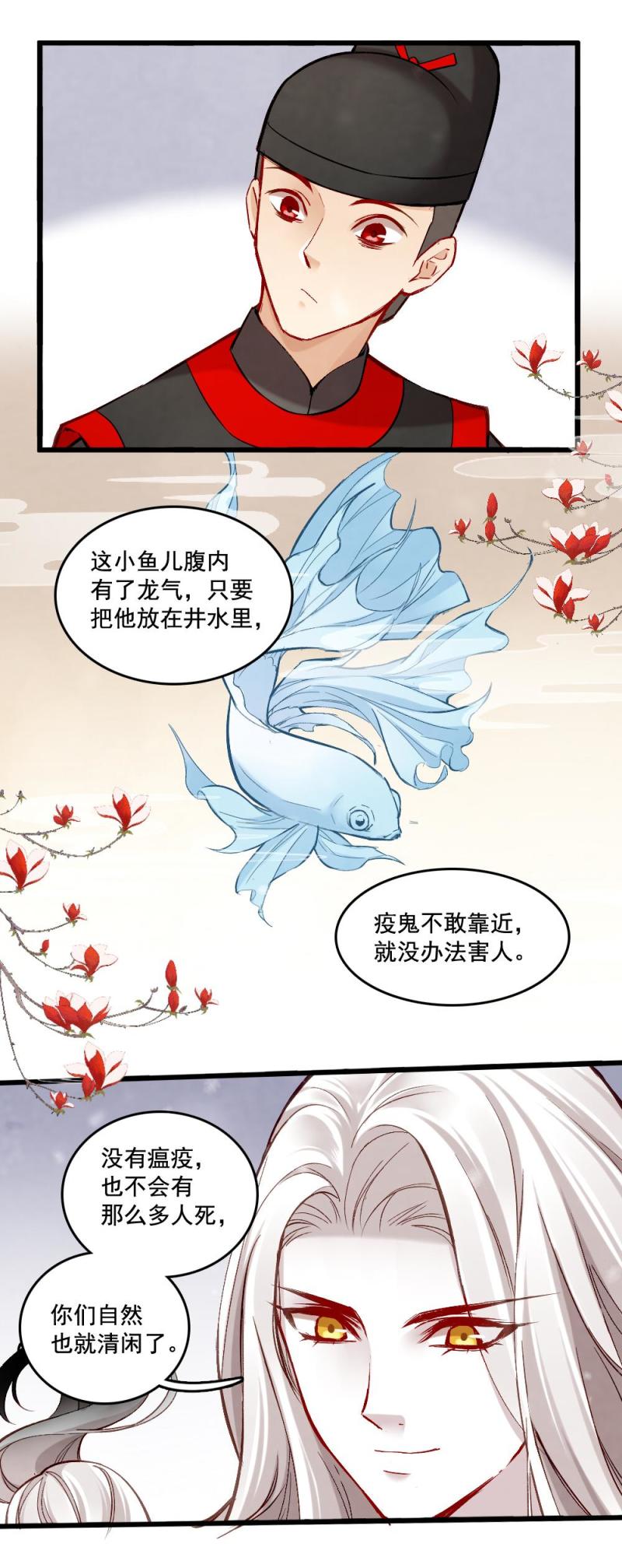 《聊斋梦谈》40 耿十八 二 第18页
