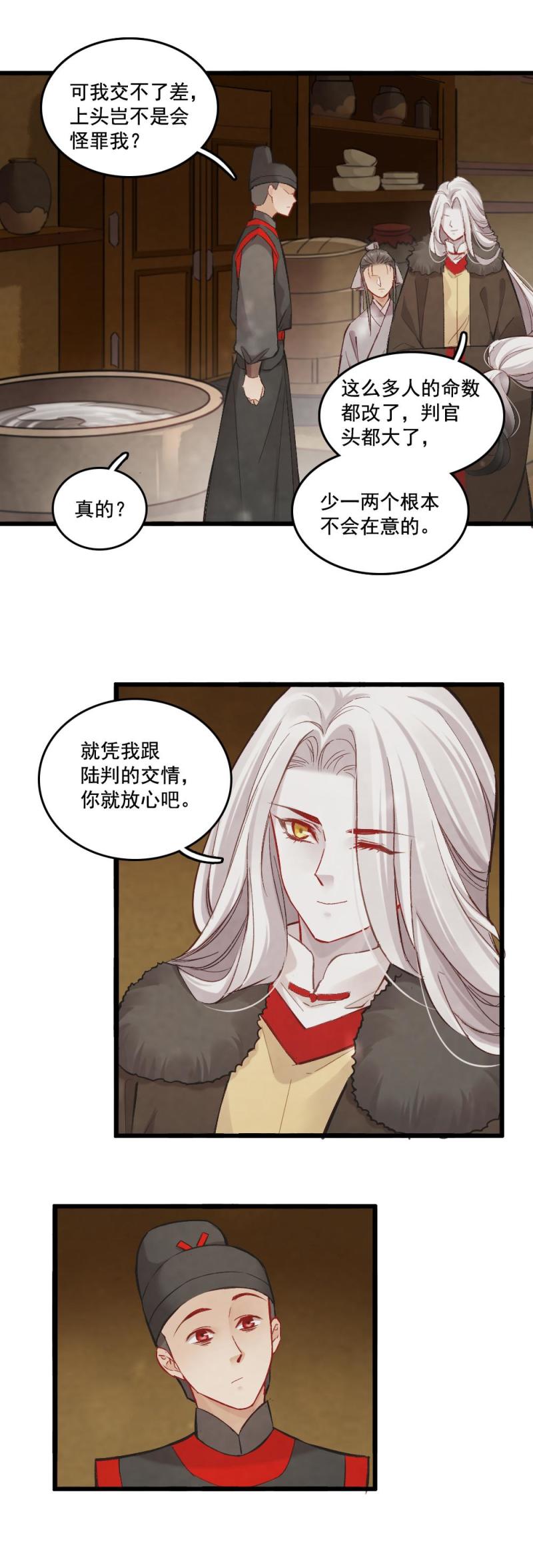 《聊斋梦谈》40 耿十八 二 第19页