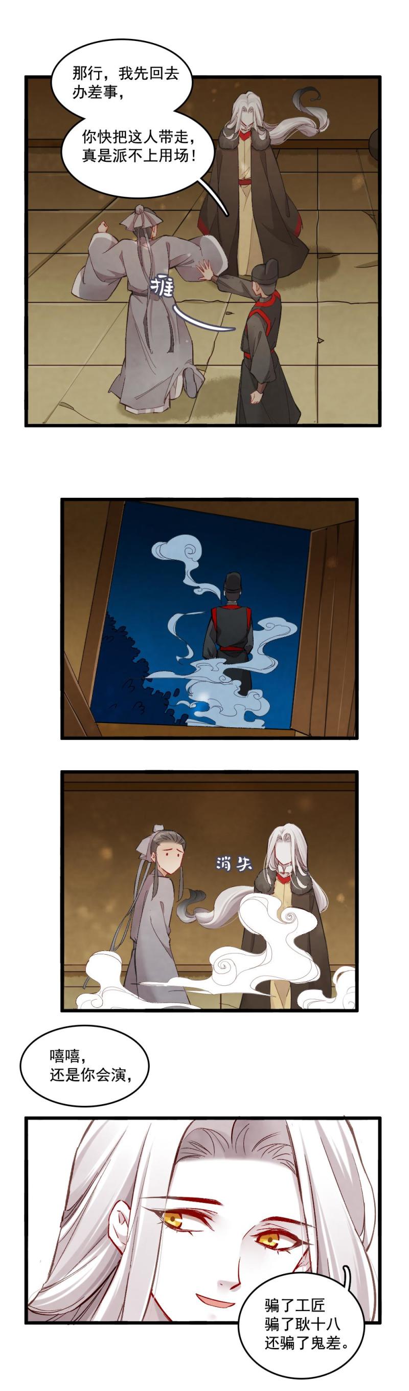 《聊斋梦谈》40 耿十八 二 第20页
