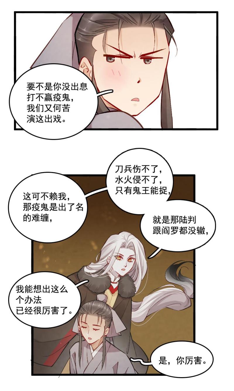 《聊斋梦谈》40 耿十八 二 第21页