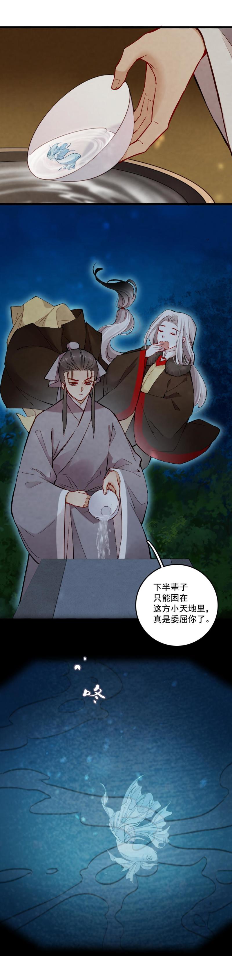 《聊斋梦谈》40 耿十八 二 第22页