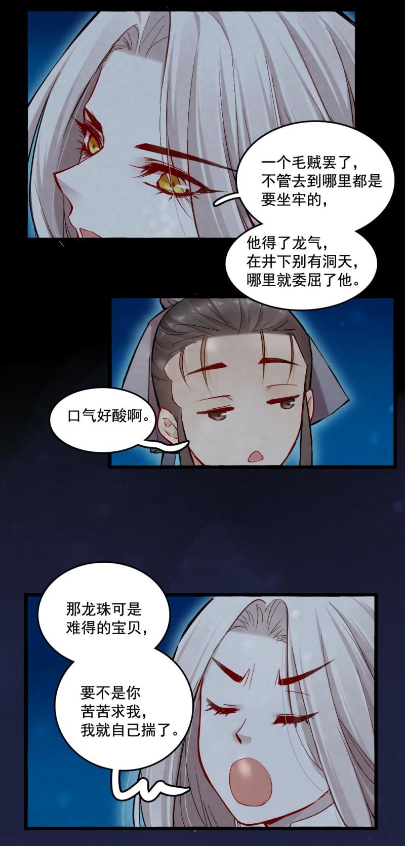 《聊斋梦谈》40 耿十八 二 第23页
