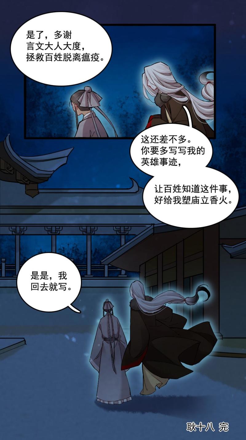 《聊斋梦谈》40 耿十八 二 第24页