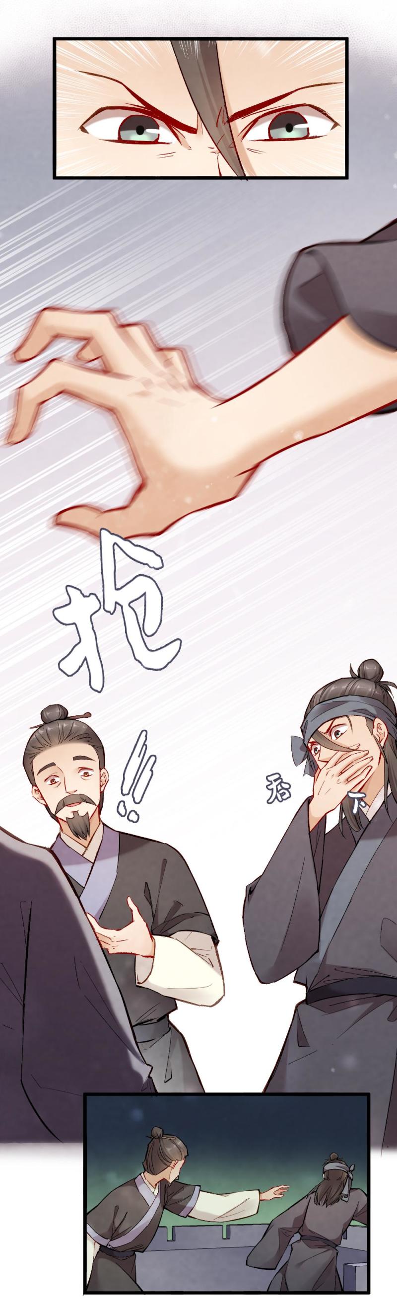 《聊斋梦谈》40 耿十八 二 第2页