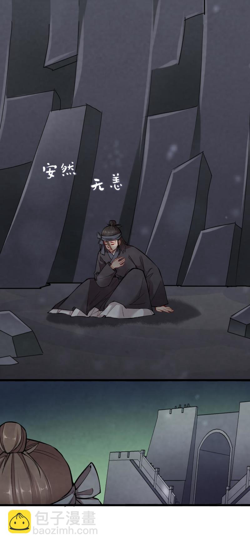 《聊斋梦谈》40 耿十八 二 第4页