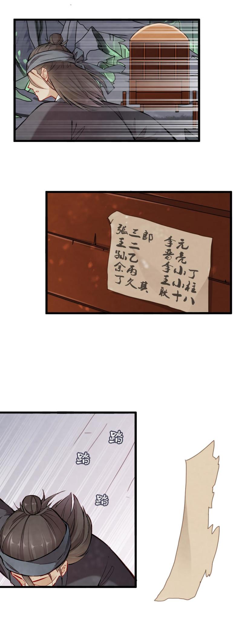 《聊斋梦谈》40 耿十八 二 第5页
