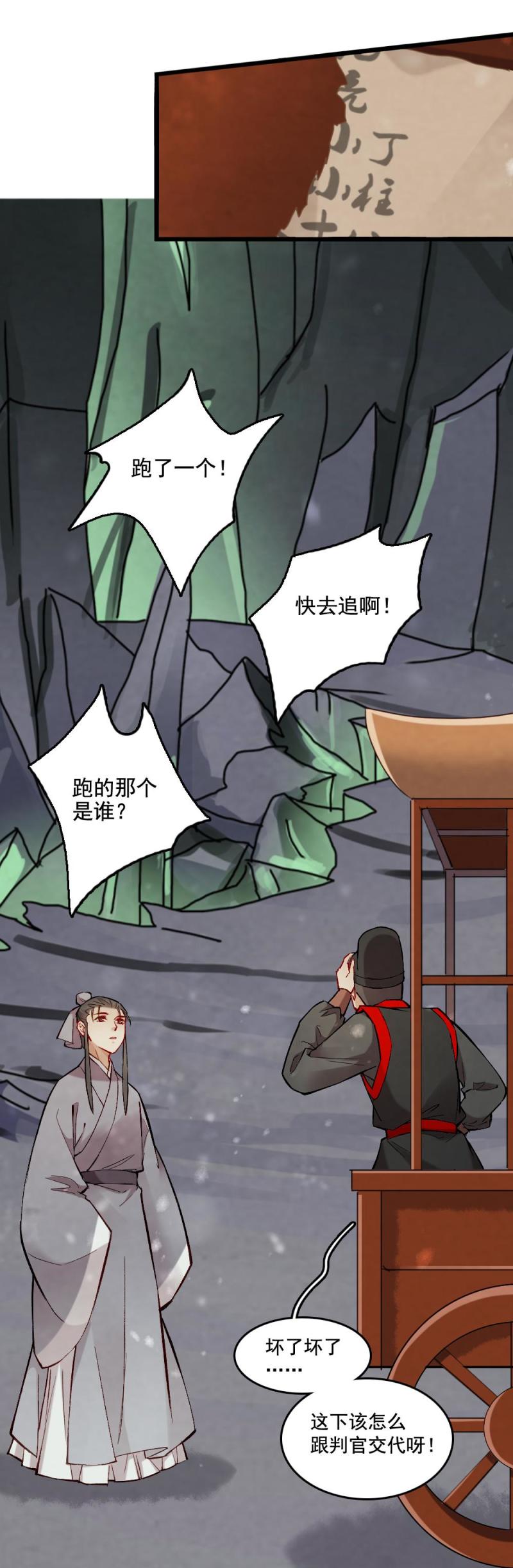 《聊斋梦谈》40 耿十八 二 第6页