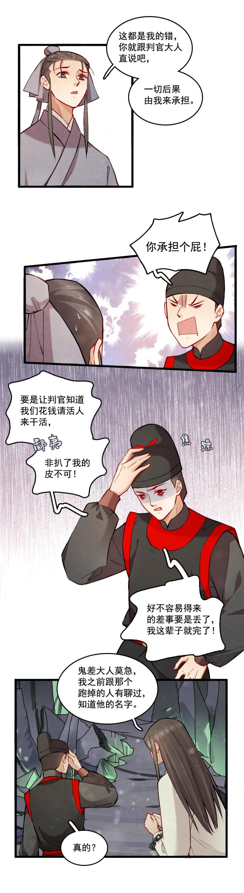 《聊斋梦谈》40 耿十八 二 第7页
